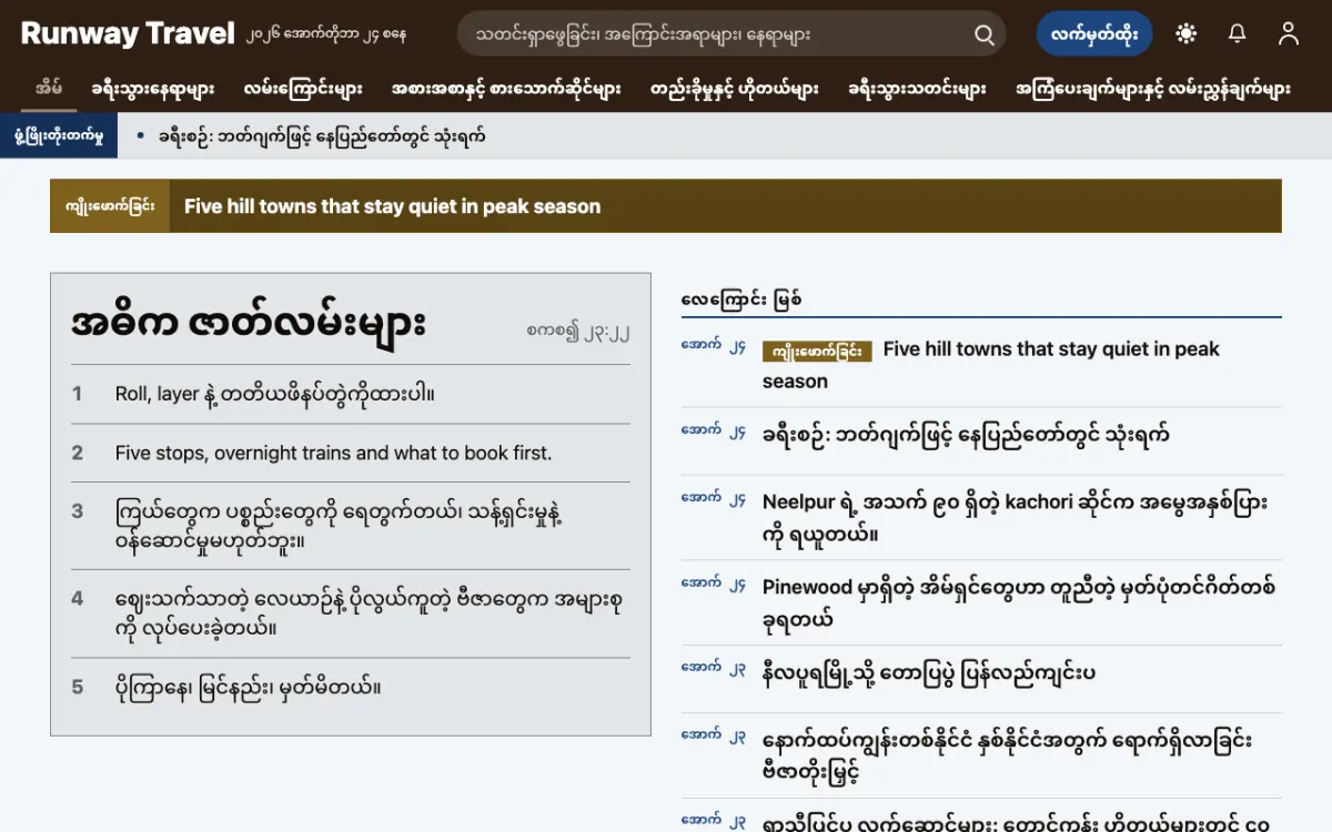 Tarmac — ခရီးသွား သတင်း ဝက်ဘ်ဆိုက်ပုံစံ၊ ကွန်ပျူတာမြင်ကွင်း