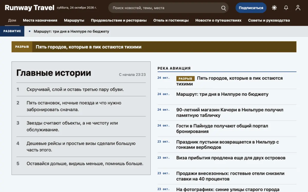 Tarmac — шаблон сайта в категории «Путешествия: новости», вид на компьютере