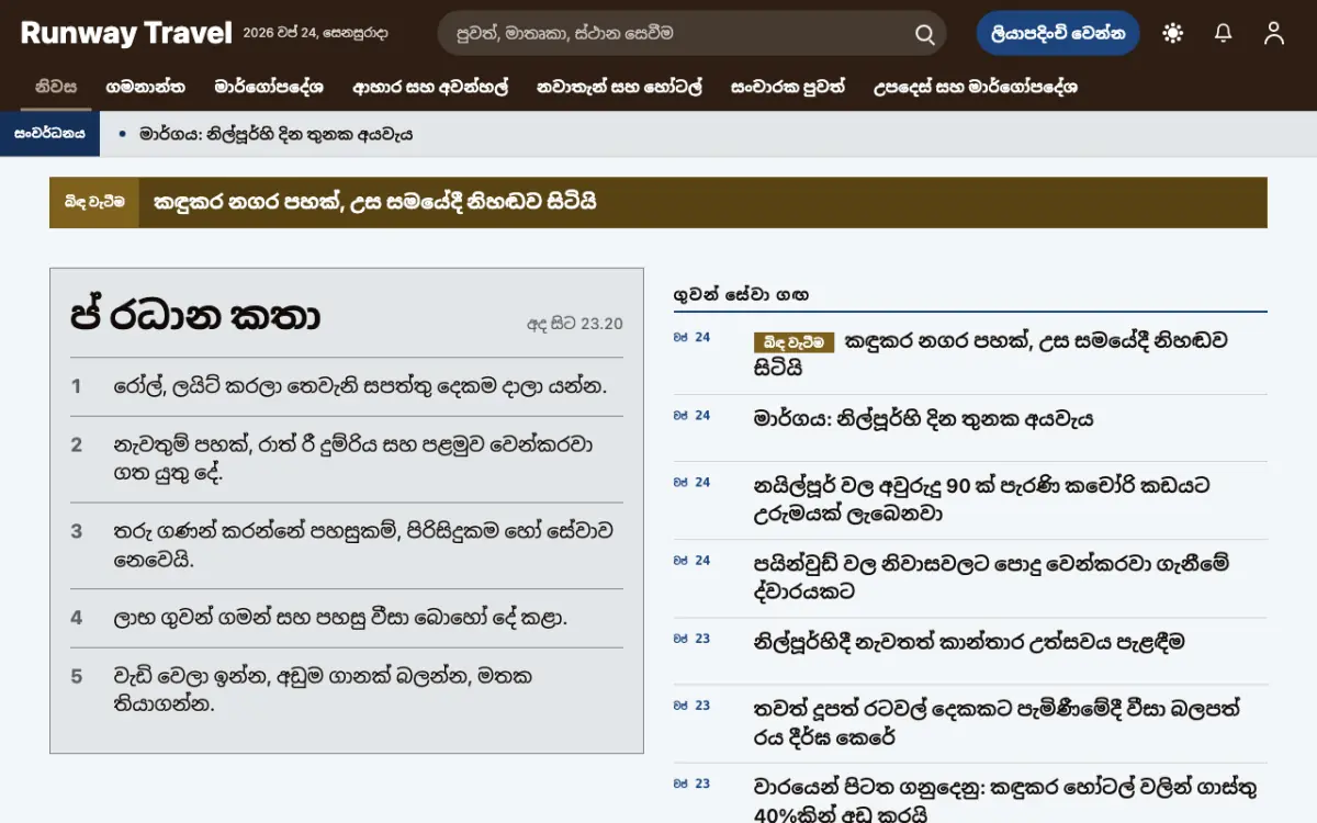 Tarmac — සංචාරක පුවත් වෙබ් අඩවි ටෙම්ප්ලේට් එක, ඩෙස්ක්ටොප් දසුන