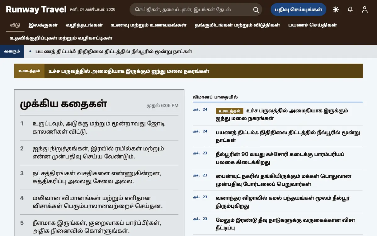 Tarmac — பயணம் செய்திகள் வலைத்தள டெம்ப்ளேட், டெஸ்க்டாப் காட்சி