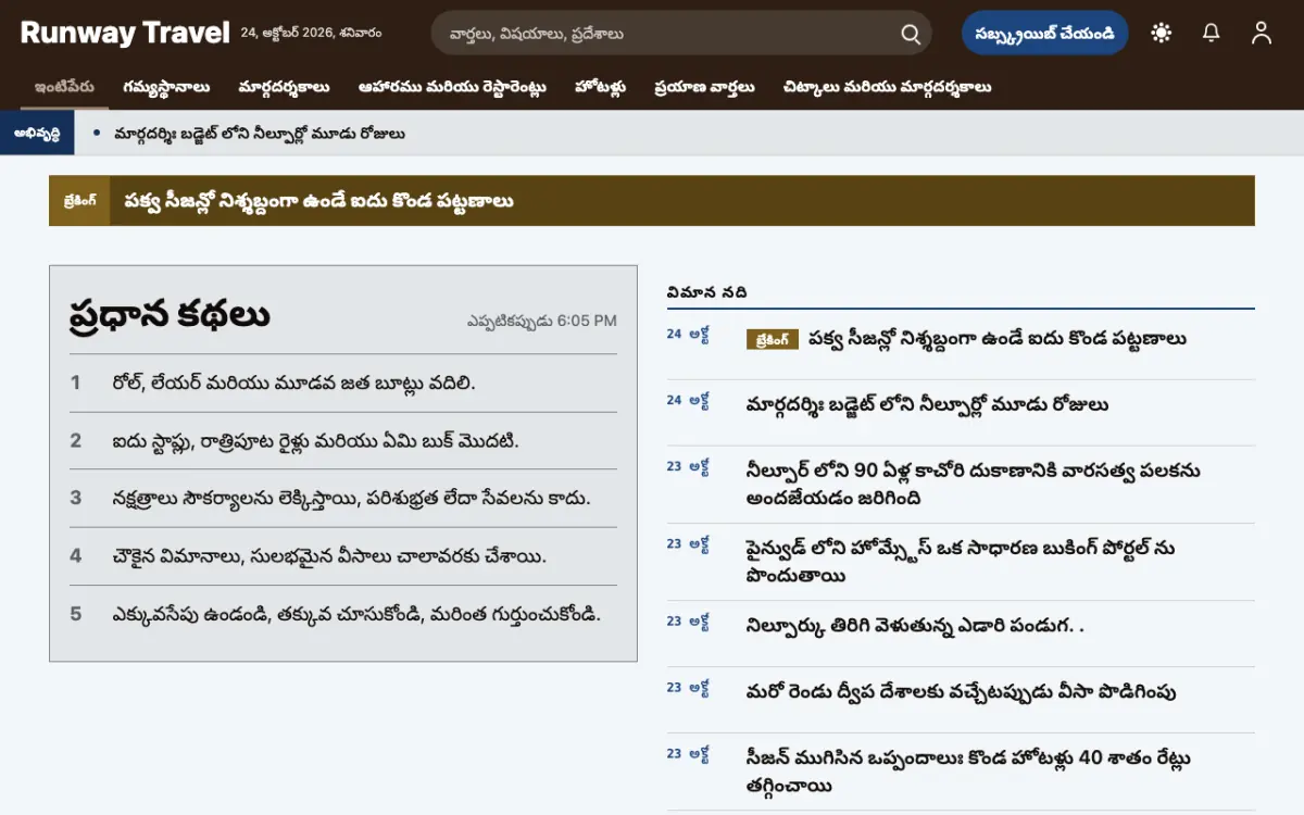 Tarmac — ప్రయాణం వార్తలు వెబ్‌సైట్ టెంప్లేట్, డెస్క్‌టాప్ వ్యూ