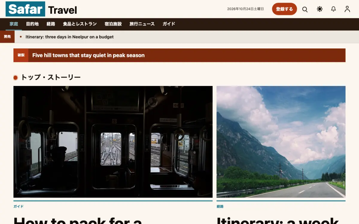 Milemarker — 旅行ニュースウェブサイトのテンプレート（デスクトップ表示）
