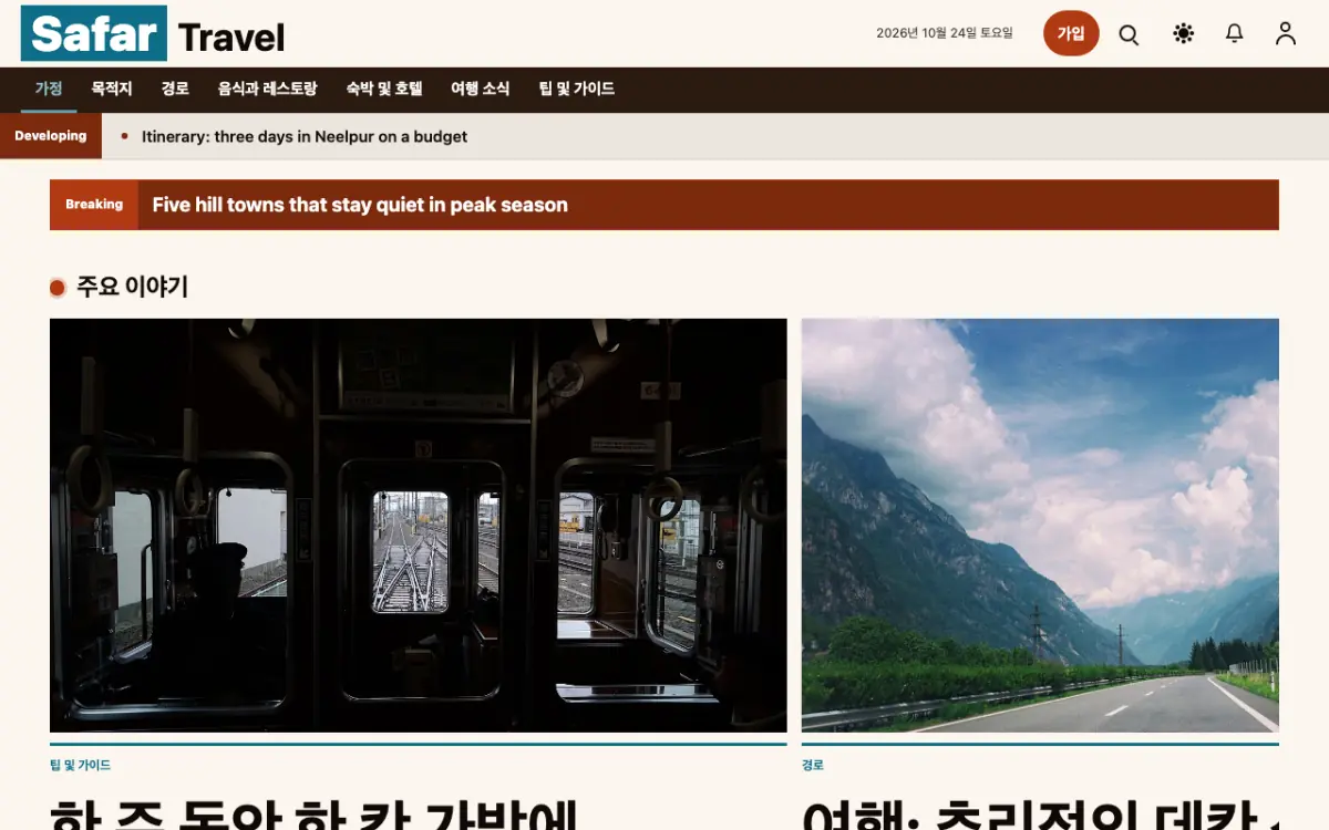 Milemarker — 여행 뉴스 웹사이트 템플릿, 데스크톱 화면