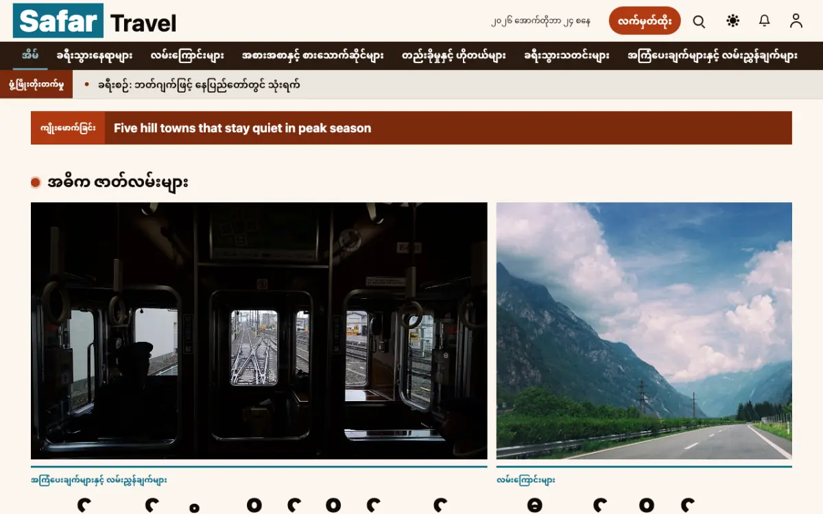 Milemarker — ခရီးသွား သတင်း ဝက်ဘ်ဆိုက်ပုံစံ၊ ကွန်ပျူတာမြင်ကွင်း