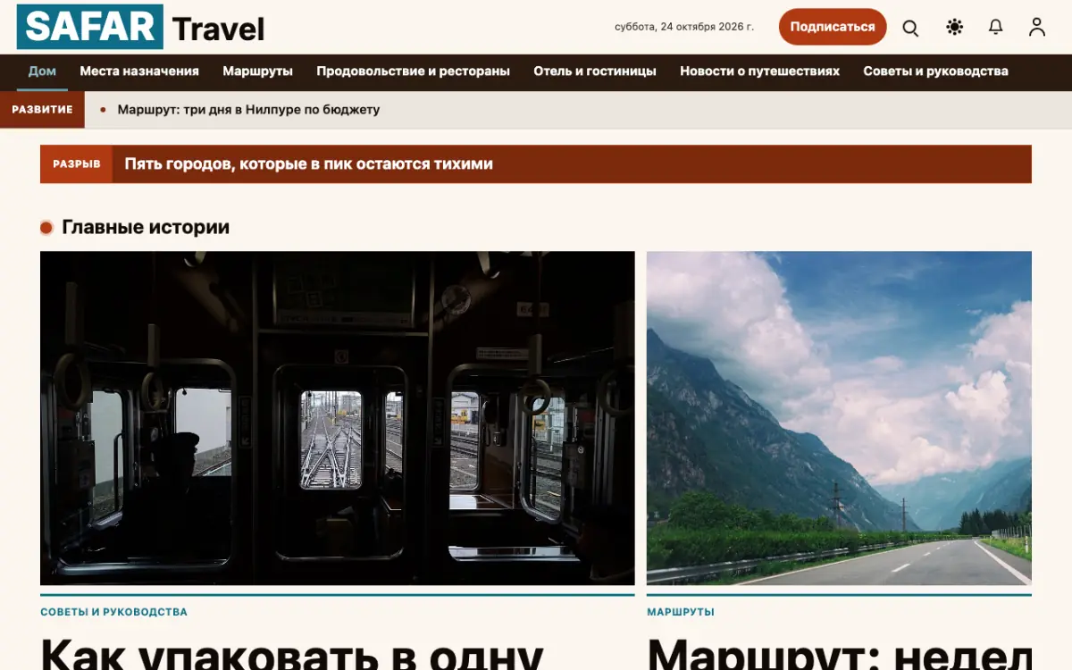 Milemarker — шаблон сайта в категории «Путешествия: новости», вид на компьютере