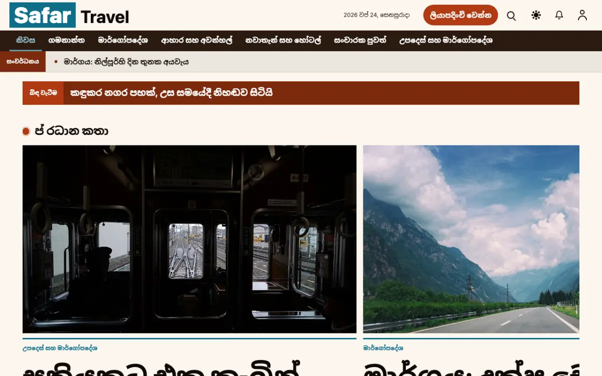 Milemarker — සංචාරක පුවත් වෙබ් අඩවි ටෙම්ප්ලේට් එක, ඩෙස්ක්ටොප් දසුන