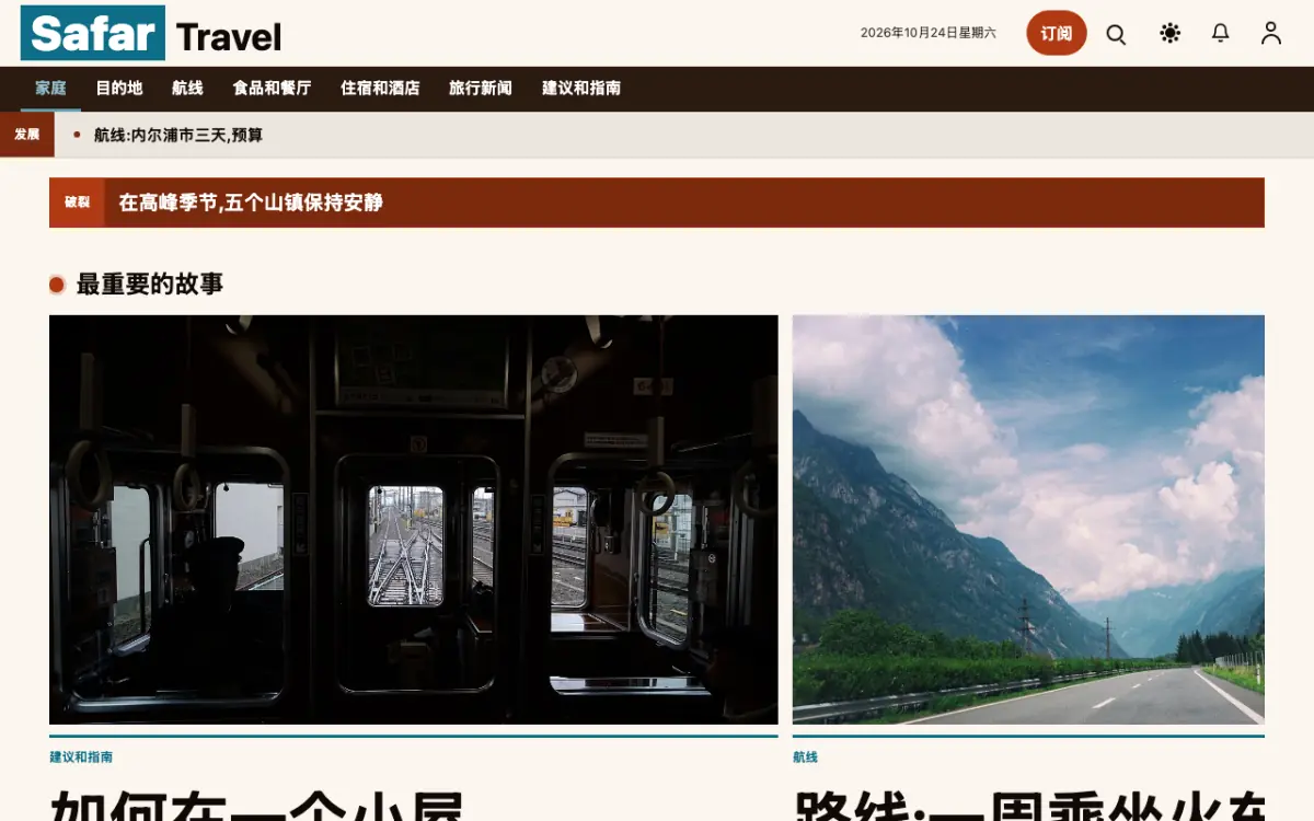 Milemarker — 旅行新闻网站模板，桌面版预览