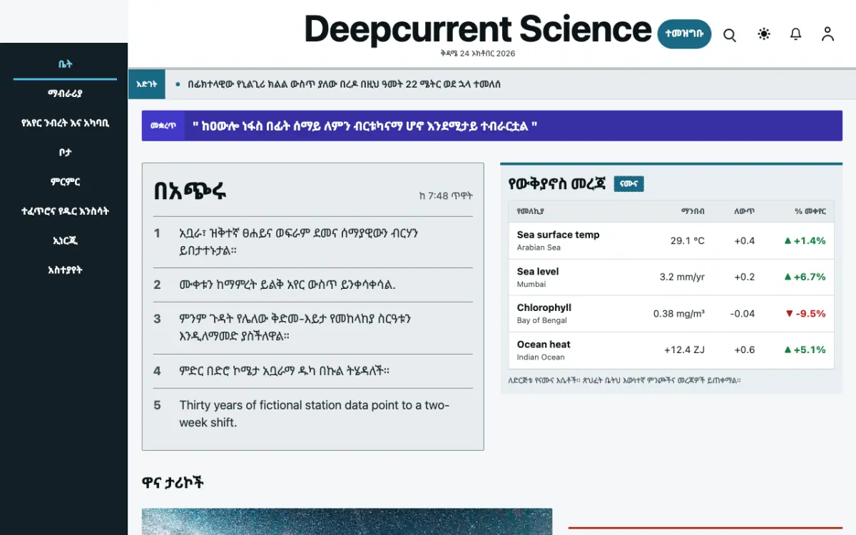Deepcurrent — ሳይንስ ዜና ድረ ገጽ ንድፍ፣ የኮምፒውተር እይታ