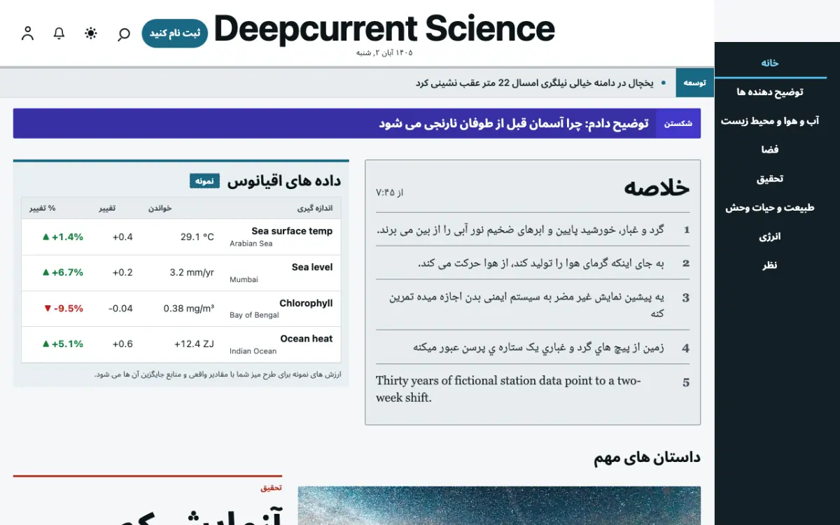 Deepcurrent — قالب وب‌سایت اخبار علمی، نمای دسکتاپ