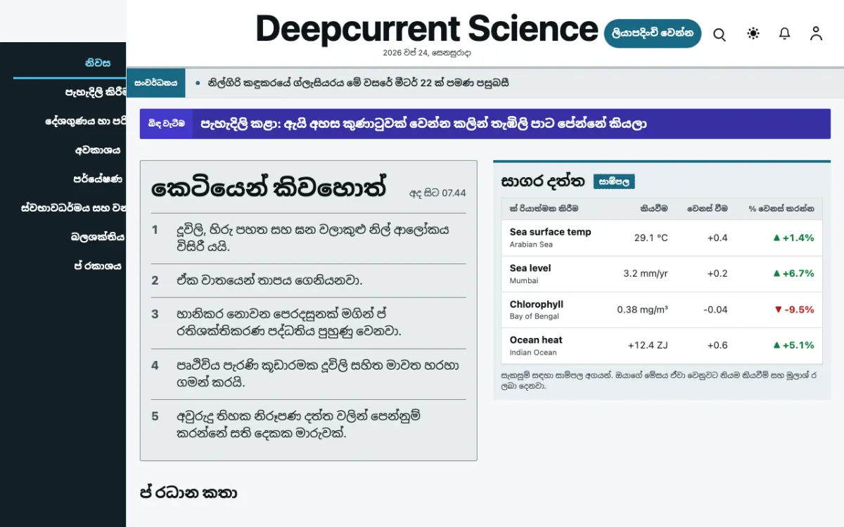 Deepcurrent — විද්‍යා පුවත් වෙබ් අඩවි ටෙම්ප්ලේට් එක, ඩෙස්ක්ටොප් දසුන