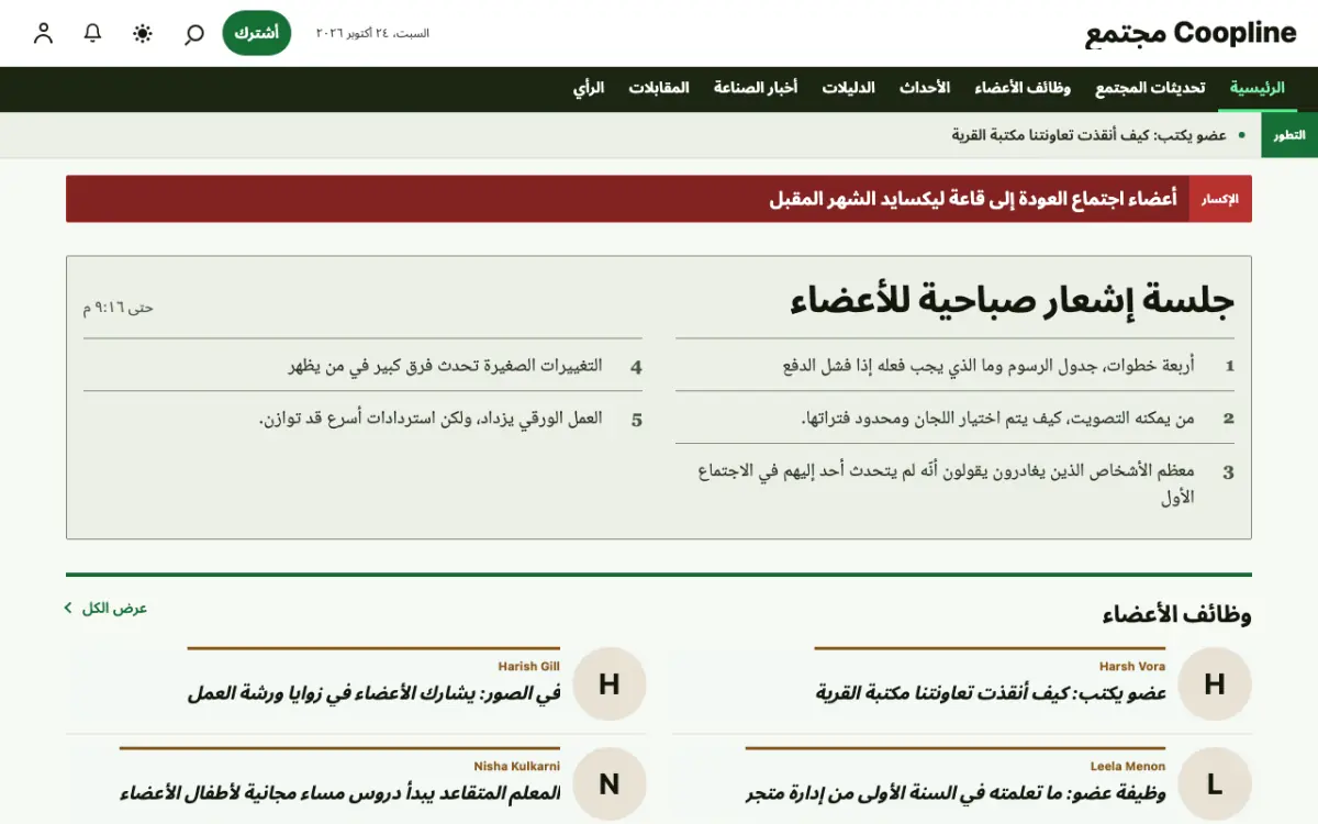 Coopline — قالب موقع أخبار المجتمع، عرض سطح المكتب