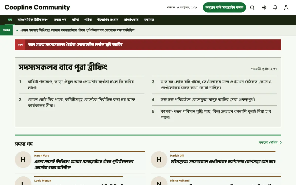 Coopline — সমাজ সংবাদ ৱেবছাইট টেমপ্লেট, ডেস্কটপ ভিউ