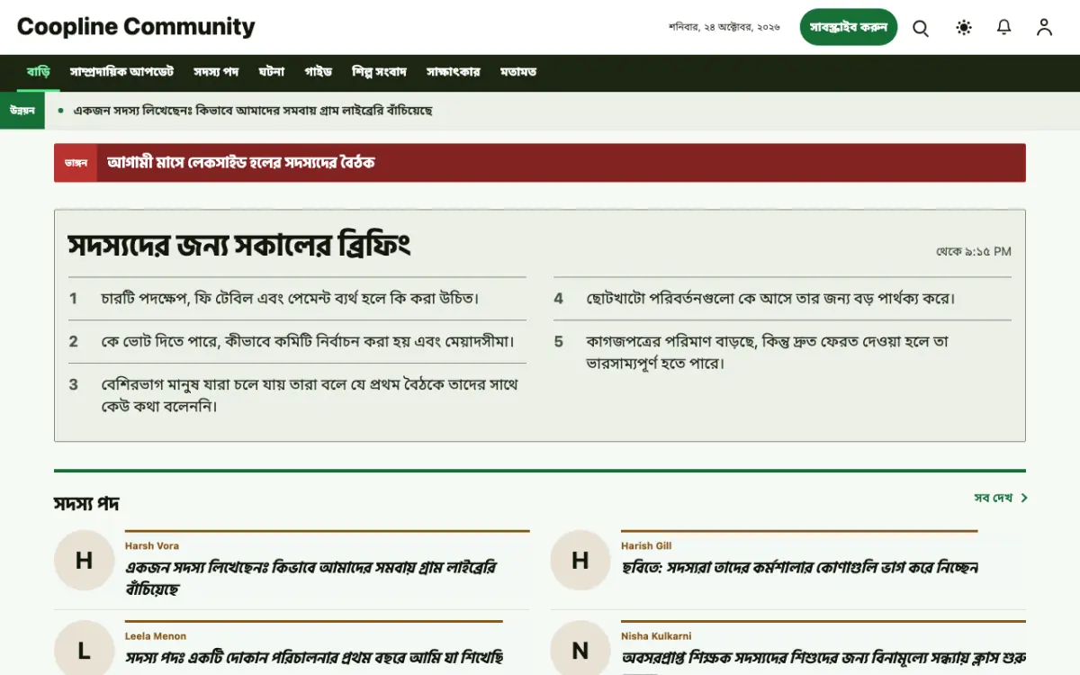Coopline — কমিউনিটি সংবাদ ওয়েবসাইট টেমপ্লেট, ডেস্কটপ ভিউ