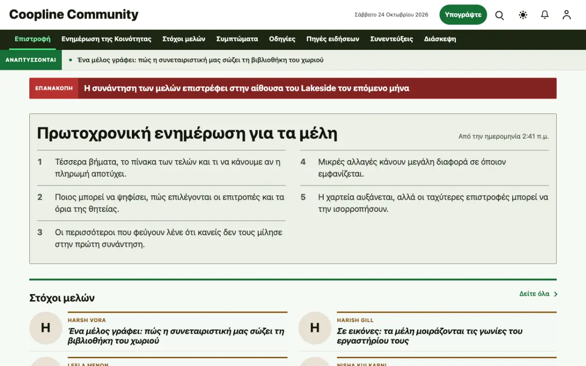 Coopline — πρότυπο ιστοσελίδας κατηγορίας Ειδήσεις: Κοινότητα, προβολή σε υπολογιστή