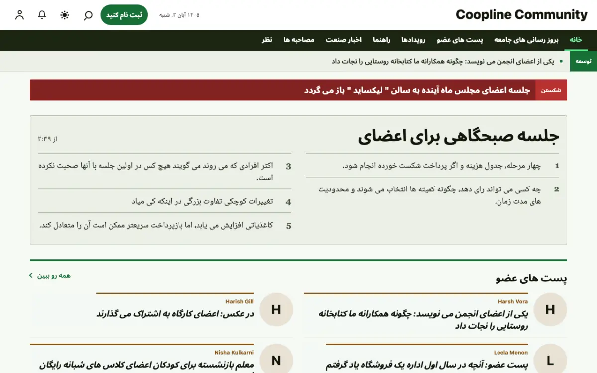 Coopline — قالب وب‌سایت اخبار اجتماعی، نمای دسکتاپ