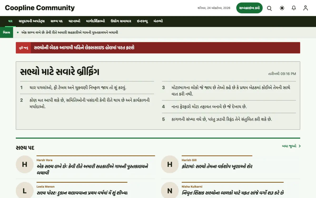 Coopline — કમ્યુનિટી સમાચાર વેબસાઇટ ટેમ્પલેટ, ડેસ્કટોપ વ્યૂ