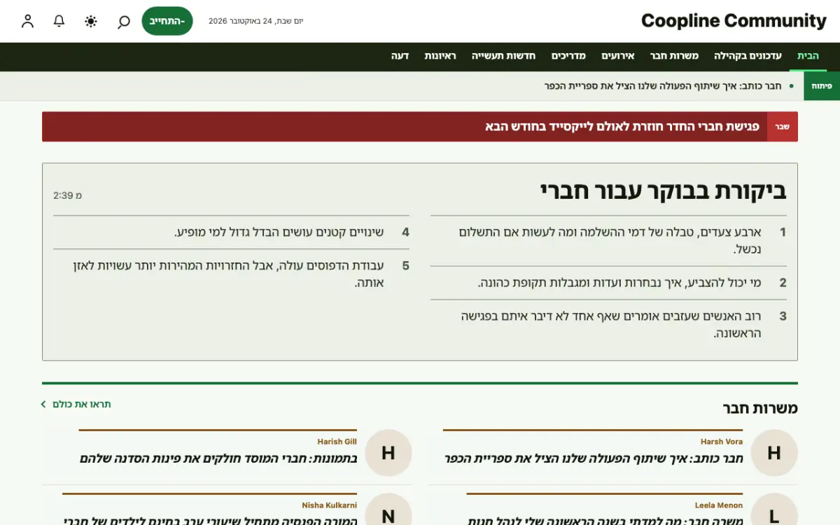 Coopline — תבנית אתר חדשות קהילה, תצוגת מחשב