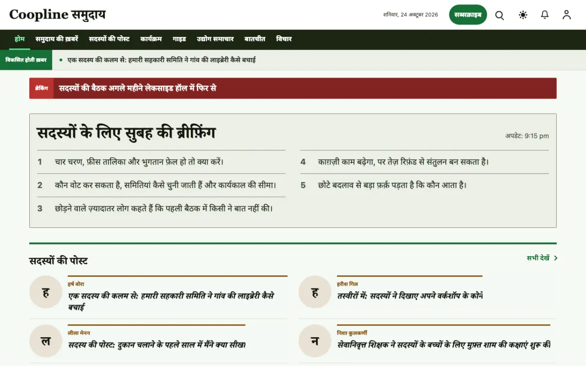 Coopline — समुदाय न्यूज़ वेबसाइट टेम्पलेट, डेस्कटॉप व्यू