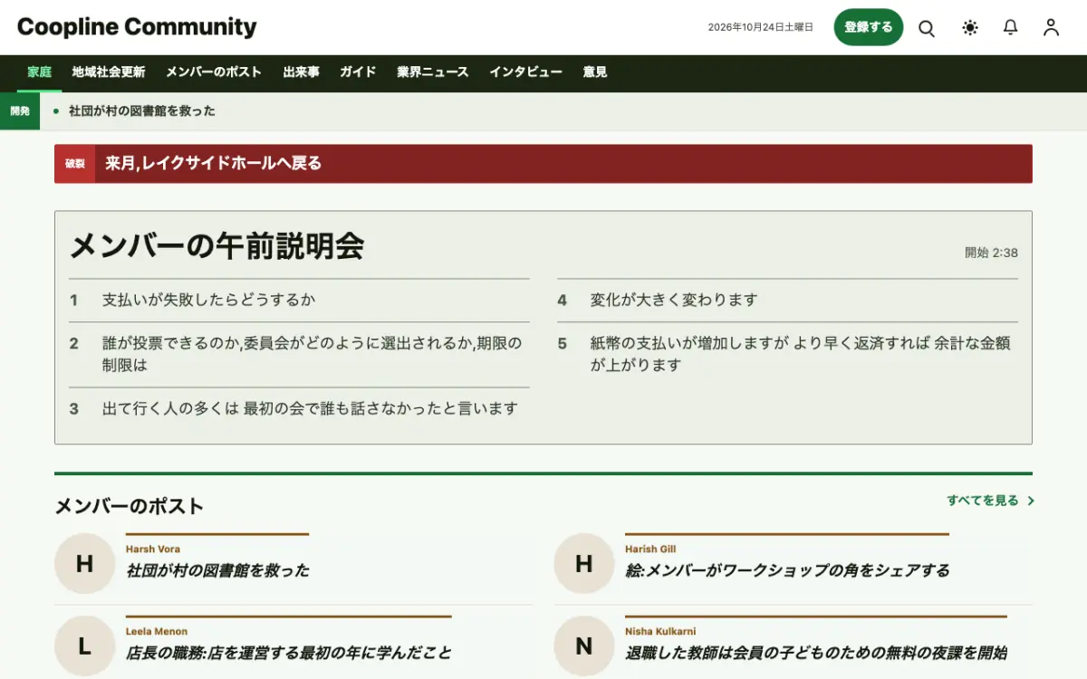Coopline — コミュニティニュースウェブサイトのテンプレート（デスクトップ表示）