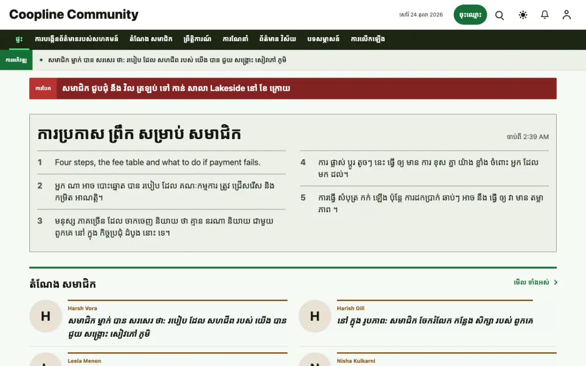 Coopline — ទម្រង់គំរូគេហទំព័រ ព័ត៌មាន សហគមន៍ ទិដ្ឋភាពកុំព្យូទ័រ
