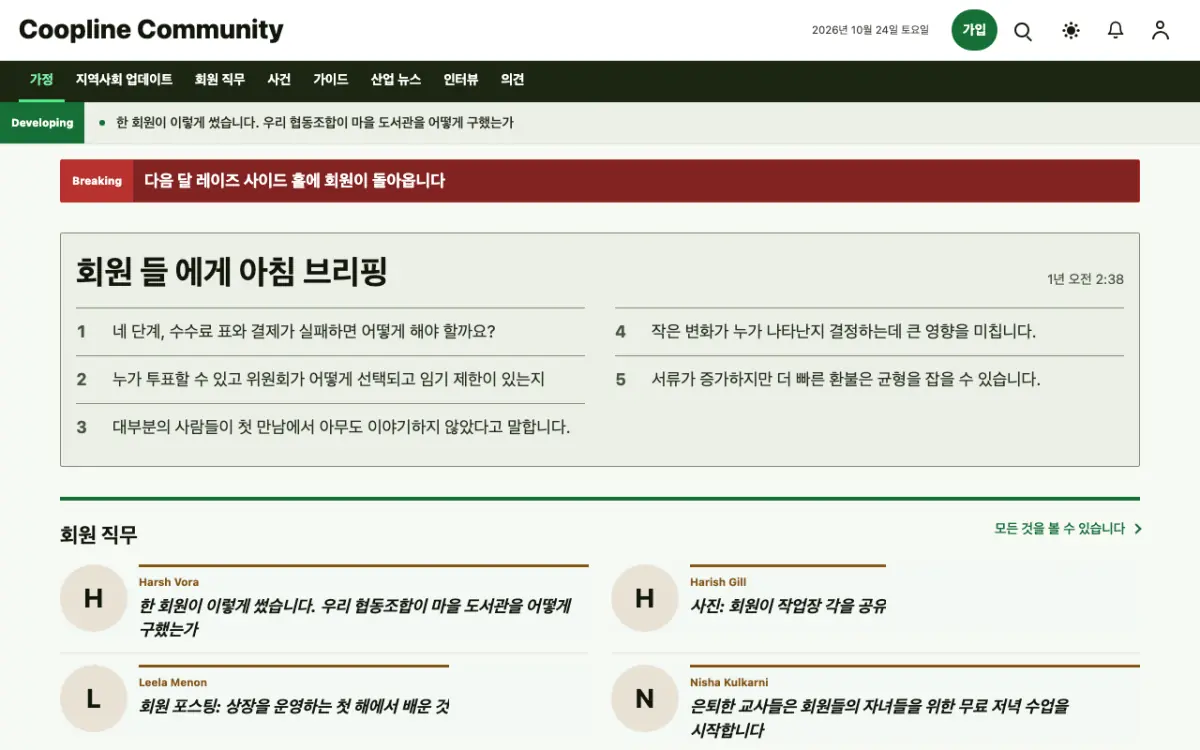 Coopline — 커뮤니티 뉴스 웹사이트 템플릿, 데스크톱 화면