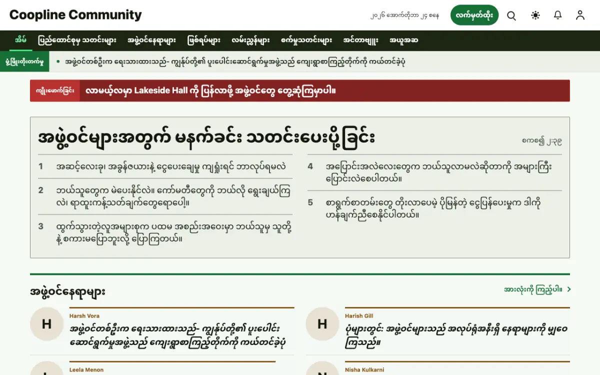 Coopline — အသိုင်းအဝိုင်း သတင်း ဝက်ဘ်ဆိုက်ပုံစံ၊ ကွန်ပျူတာမြင်ကွင်း