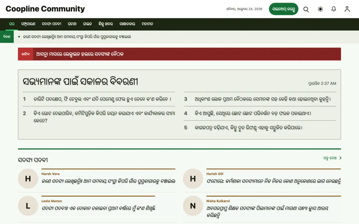 Coopline — ସମ୍ପ୍ରଦାୟ ସମ୍ବାଦ ୱେବସାଇଟ୍ ଟେମ୍ପଲେଟ୍, ଡେସ୍କଟପ୍ ଦୃଶ୍ୟ