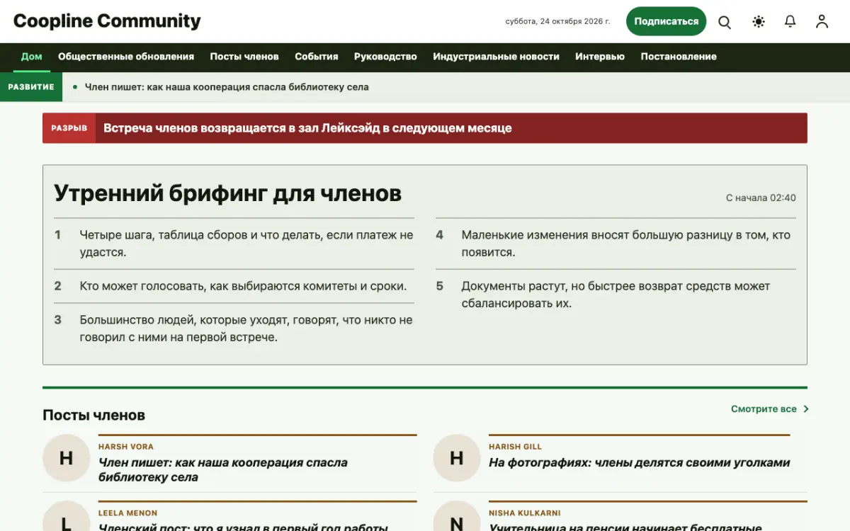 Coopline — шаблон сайта в категории «Сообщество: новости», вид на компьютере