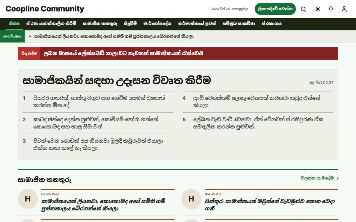 Coopline — ප්‍රජා පුවත් වෙබ් අඩවි ටෙම්ප්ලේට් එක, ඩෙස්ක්ටොප් දසුන