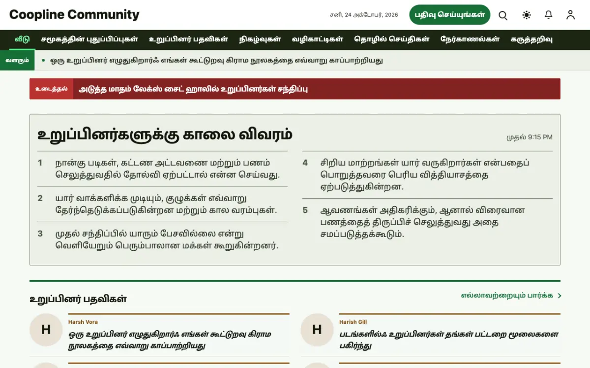 Coopline — சமூகம் செய்திகள் வலைத்தள டெம்ப்ளேட், டெஸ்க்டாப் காட்சி