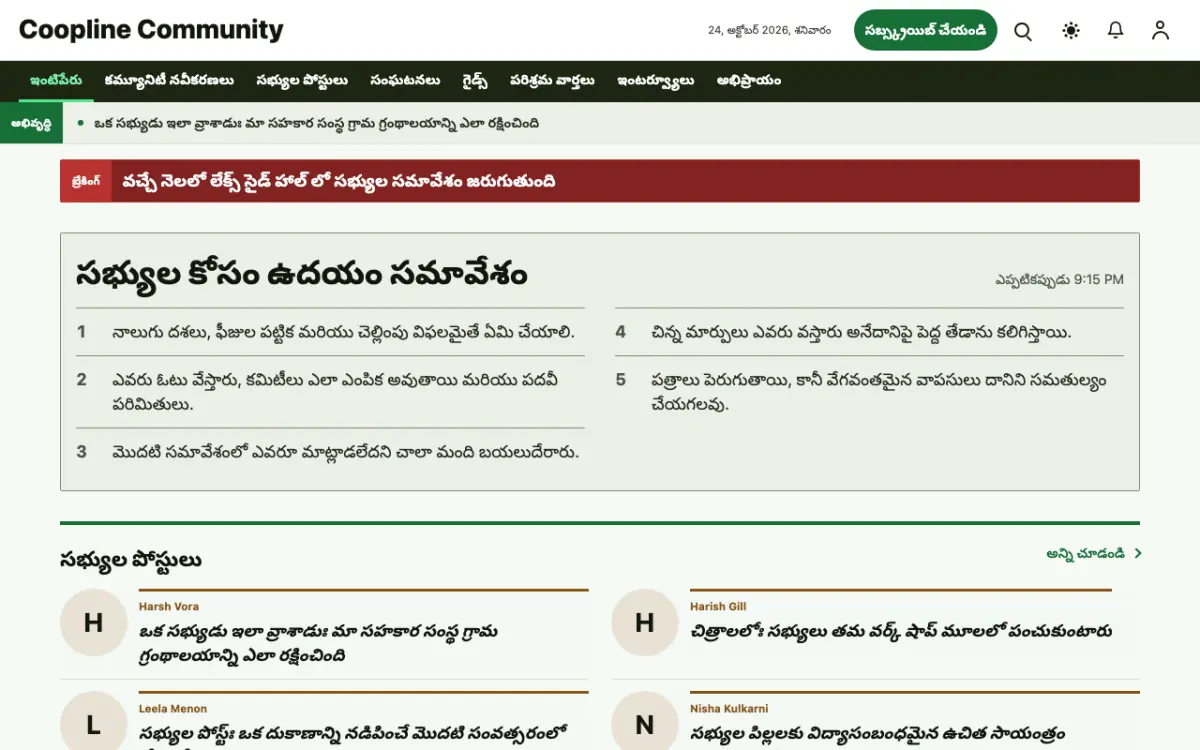 Coopline — కమ్యూనిటీ వార్తలు వెబ్‌సైట్ టెంప్లేట్, డెస్క్‌టాప్ వ్యూ