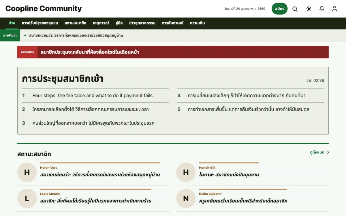 Coopline — เทมเพลตเว็บไซต์ข่าวชุมชน มุมมองเดสก์ท็อป