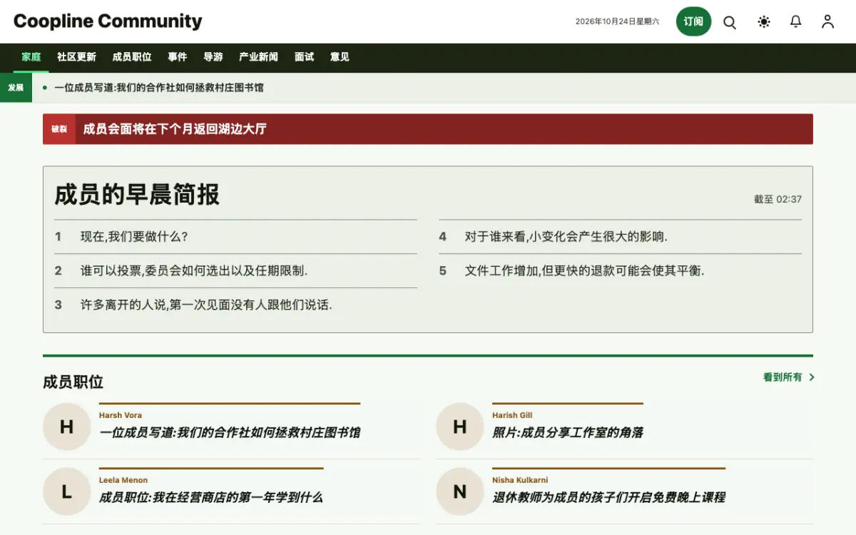 Coopline — 社群新闻网站模板，桌面版预览