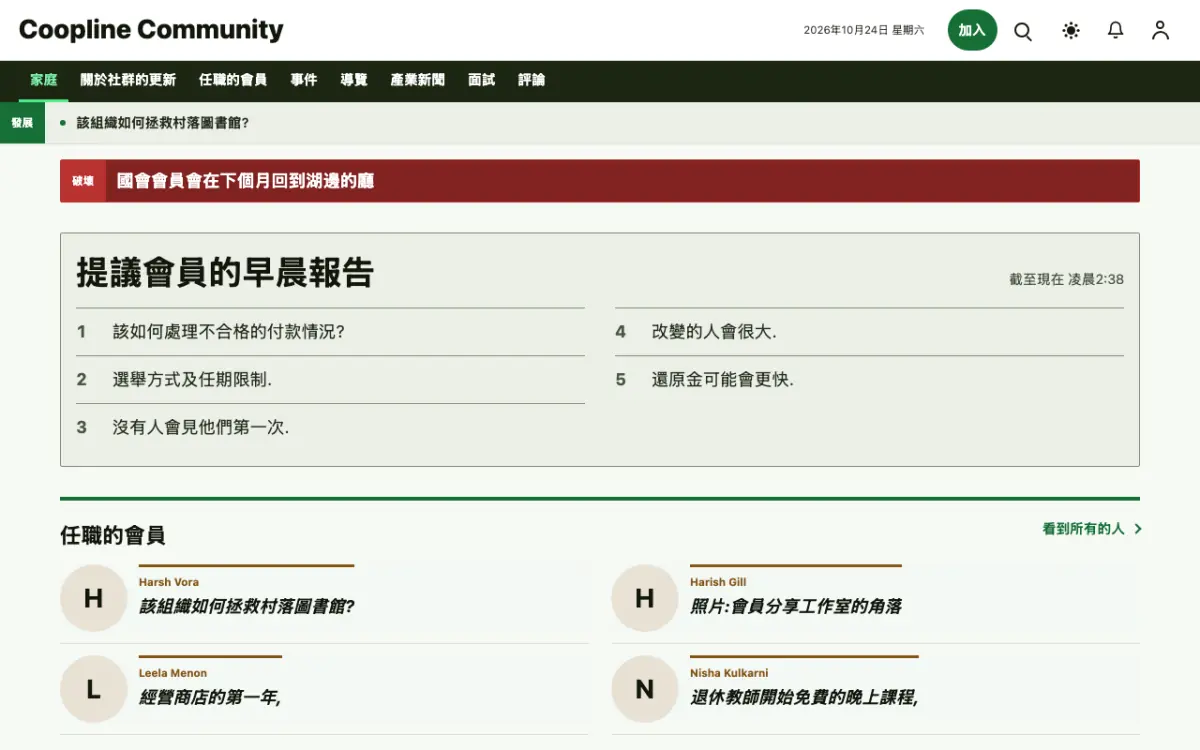 Coopline — 社群新聞網站範本，桌面版預覽