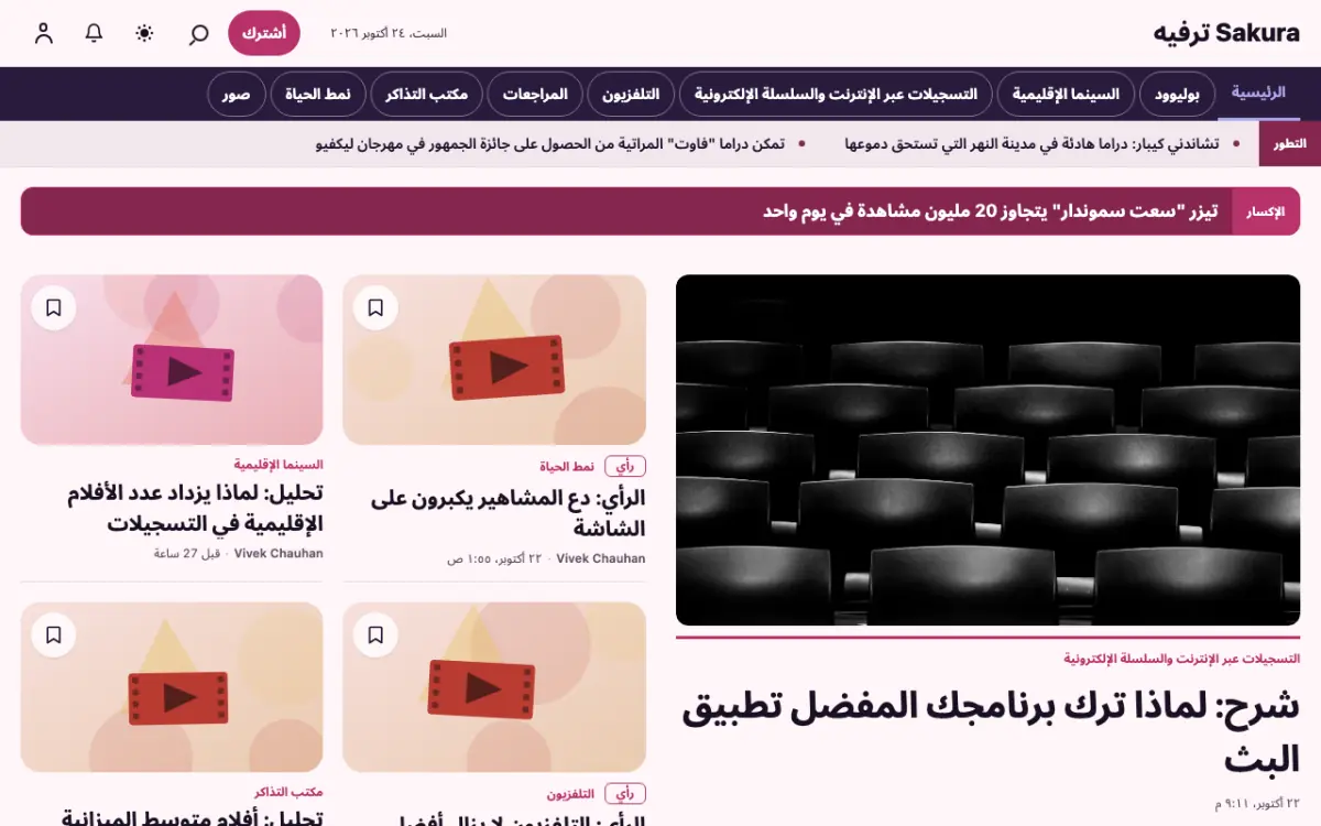 Cherryreel — قالب موقع أخبار الترفيه، عرض سطح المكتب