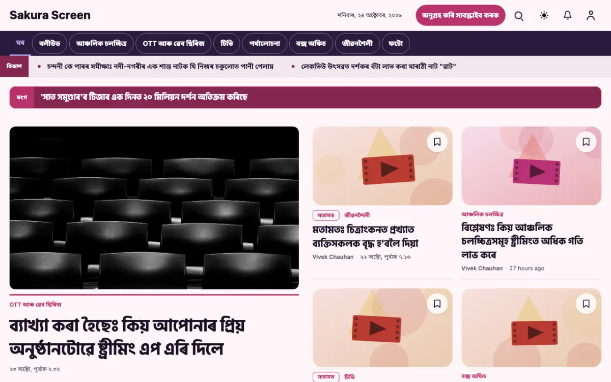 Cherryreel — বিনোদন সংবাদ ৱেবছাইট টেমপ্লেট, ডেস্কটপ ভিউ