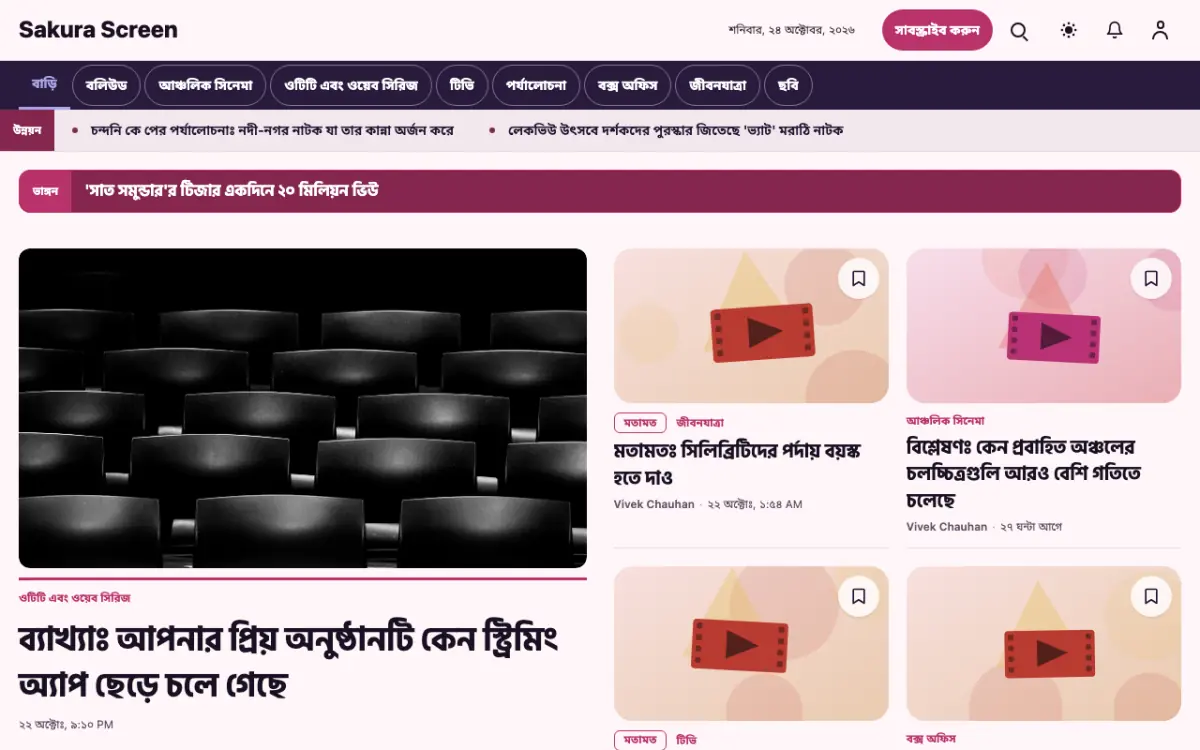 Cherryreel — বিনোদন সংবাদ ওয়েবসাইট টেমপ্লেট, ডেস্কটপ ভিউ