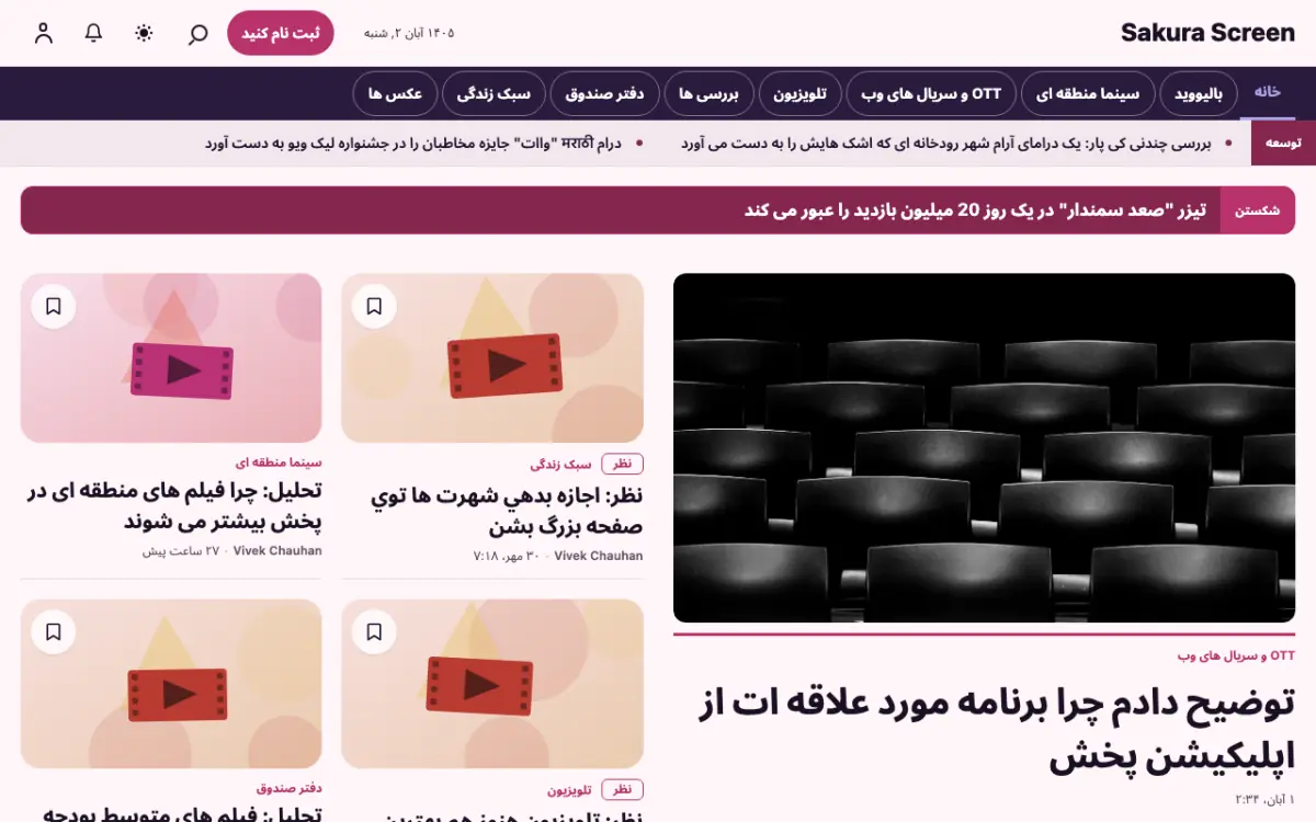 Cherryreel — قالب وب‌سایت اخبار سرگرمی، نمای دسکتاپ