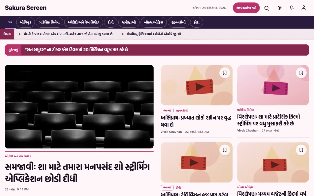 Cherryreel — મનોરંજન સમાચાર વેબસાઇટ ટેમ્પલેટ, ડેસ્કટોપ વ્યૂ