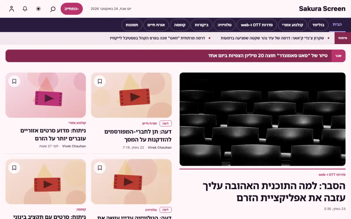 Cherryreel — תבנית אתר חדשות בידור, תצוגת מחשב