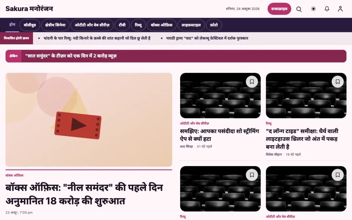 Cherryreel — मनोरंजन न्यूज़ वेबसाइट टेम्पलेट, डेस्कटॉप व्यू
