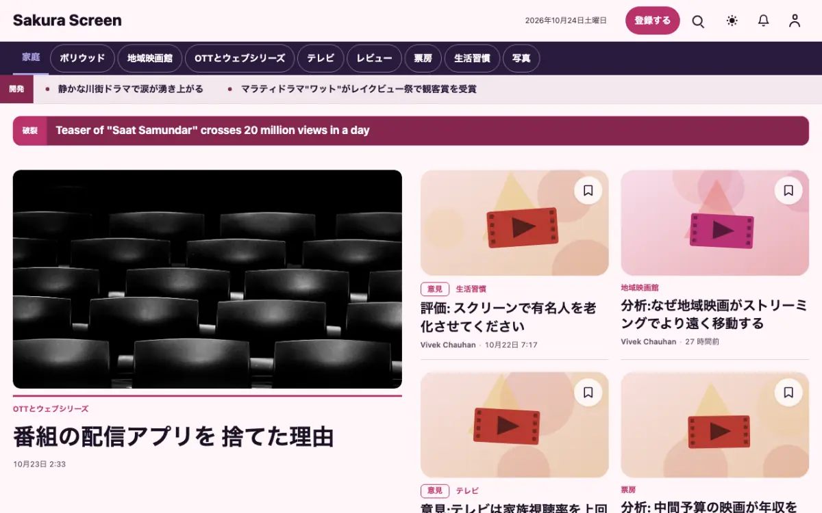 Cherryreel — エンタメニュースウェブサイトのテンプレート（デスクトップ表示）