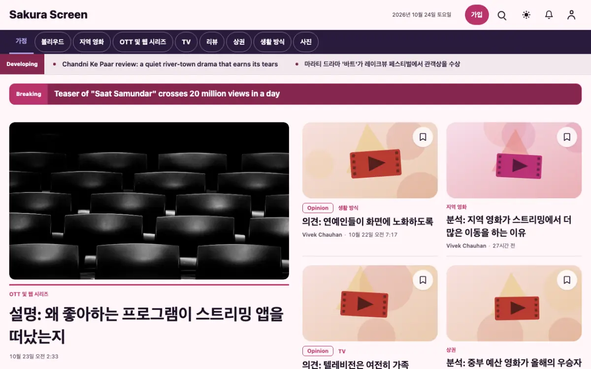 Cherryreel — 엔터테인먼트 뉴스 웹사이트 템플릿, 데스크톱 화면