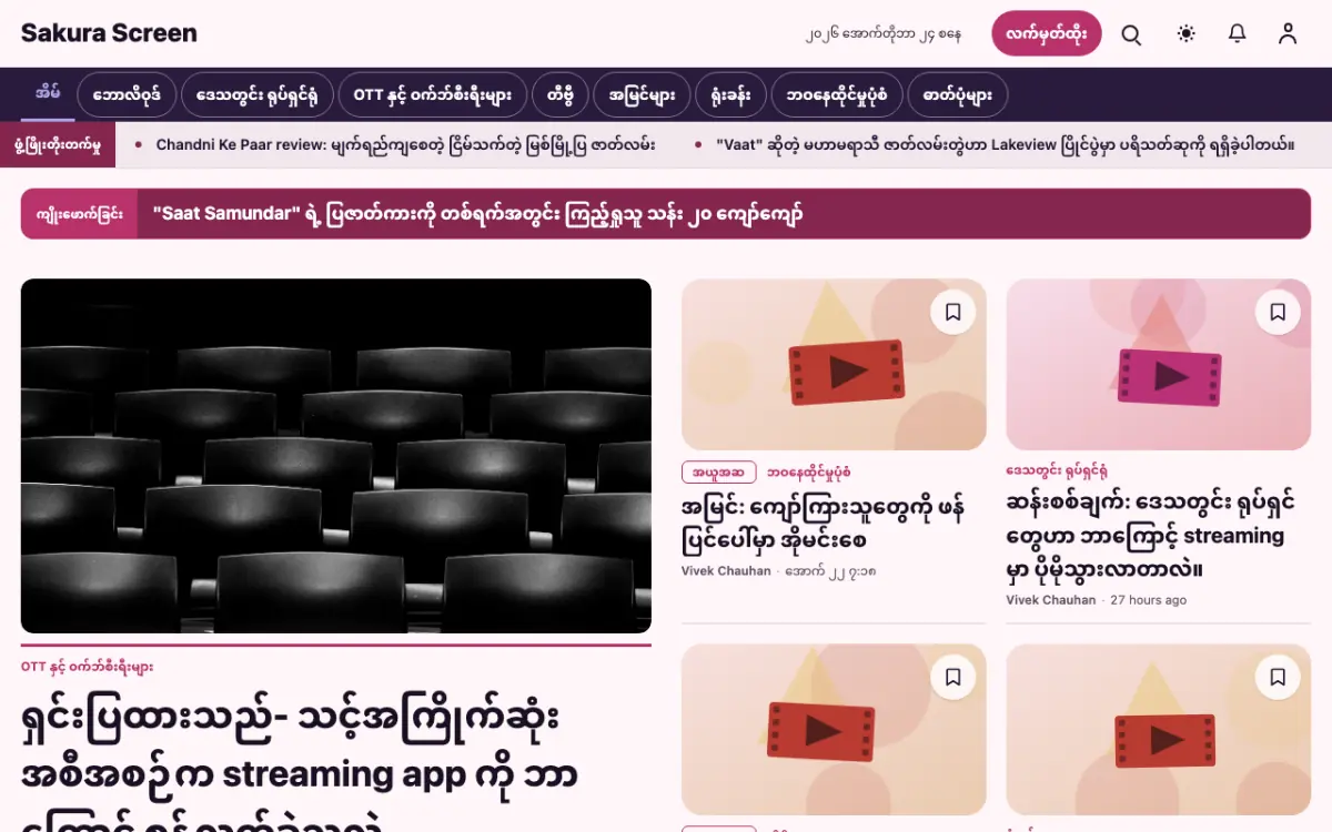 Cherryreel — ဖျော်ဖြေရေး သတင်း ဝက်ဘ်ဆိုက်ပုံစံ၊ ကွန်ပျူတာမြင်ကွင်း