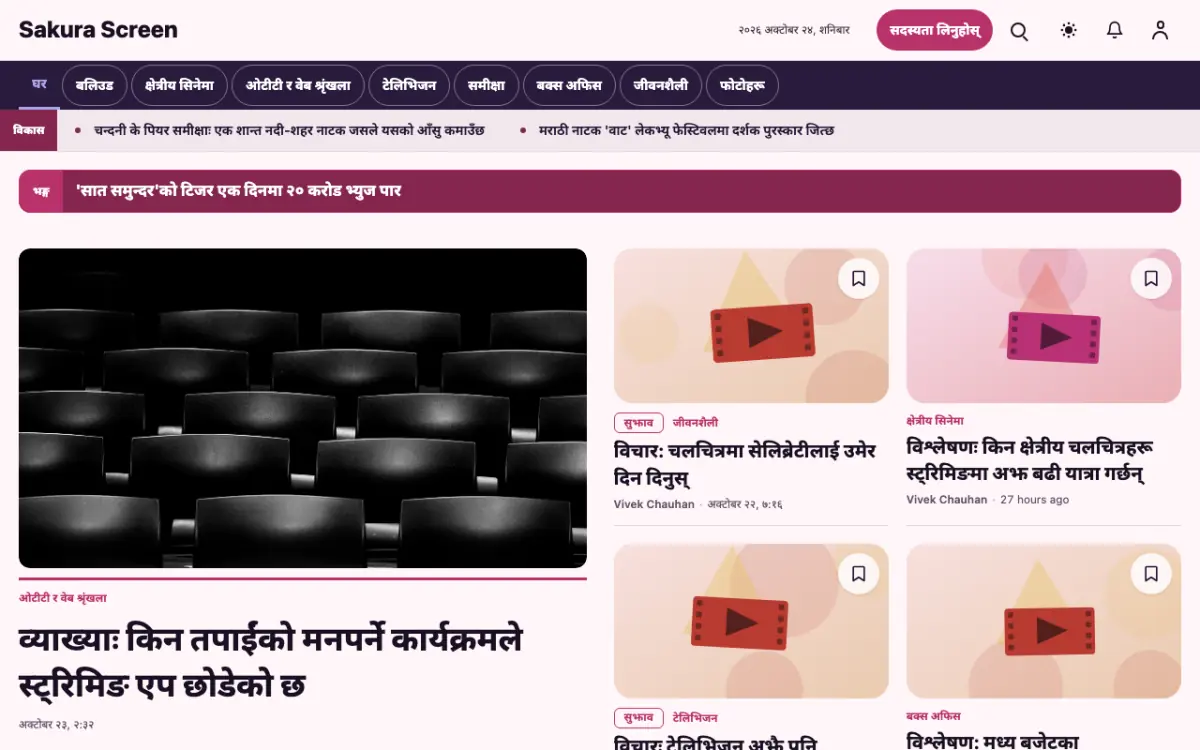 Cherryreel — मनोरञ्जन समाचार वेबसाइट टेम्प्लेट, डेस्कटप दृश्य