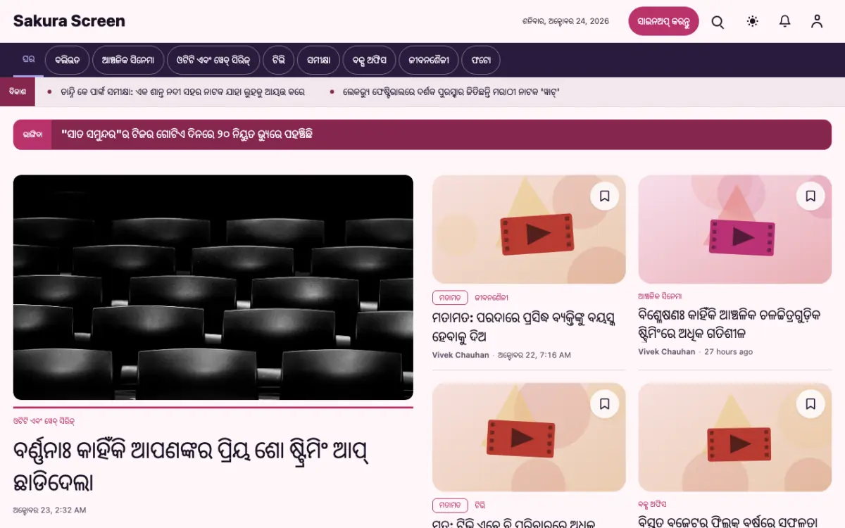 Cherryreel — ମନୋରଞ୍ଜନ ସମ୍ବାଦ ୱେବସାଇଟ୍ ଟେମ୍ପଲେଟ୍, ଡେସ୍କଟପ୍ ଦୃଶ୍ୟ