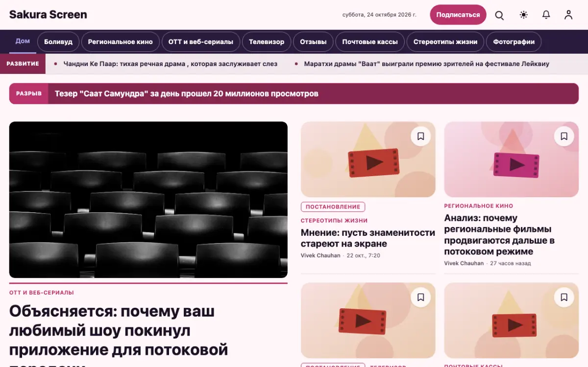 Cherryreel — шаблон сайта в категории «Развлечения: новости», вид на компьютере