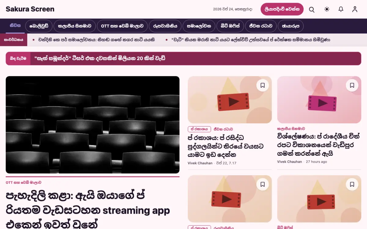 Cherryreel — විනෝදාස්වාද පුවත් වෙබ් අඩවි ටෙම්ප්ලේට් එක, ඩෙස්ක්ටොප් දසුන