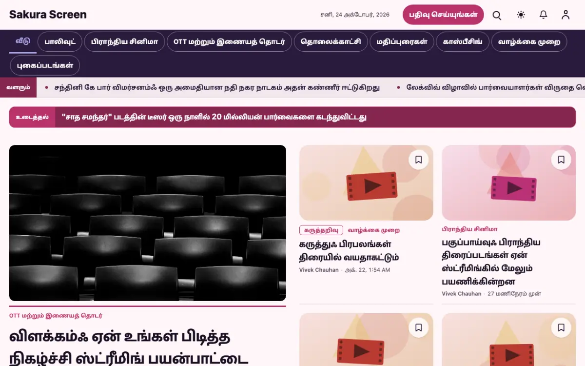Cherryreel — பொழுதுபோக்கு செய்திகள் வலைத்தள டெம்ப்ளேட், டெஸ்க்டாப் காட்சி