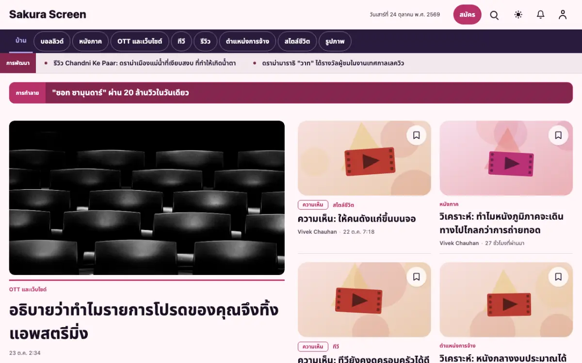 Cherryreel — เทมเพลตเว็บไซต์ข่าวบันเทิง มุมมองเดสก์ท็อป
